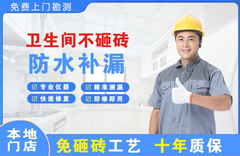 永顺卫生间不砸砖修补漏水